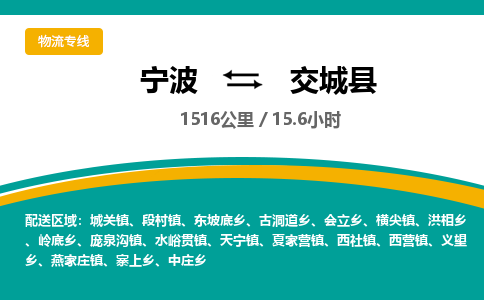 宁波到交城县货运专线|宁波到交城县物流公司哪家信誉好