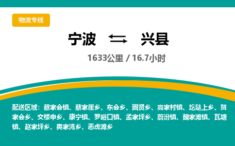 宁波到兴县货运专线|宁波到兴县物流公司哪家信誉好