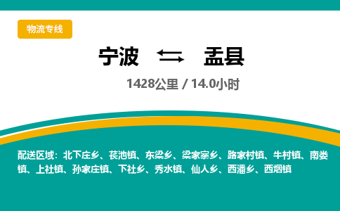 宁波到盂县货运专线|宁波到盂县物流公司哪家信誉好