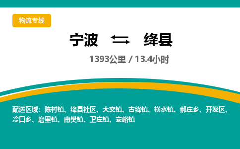 宁波到绛县货运专线|宁波到绛县物流公司哪家信誉好