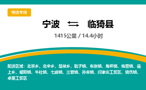 宁波到临邑县货运专线|宁波到临邑县物流公司哪家信誉好