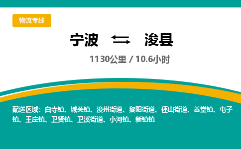 宁波到浚县货运专线|宁波到浚县物流公司哪家信誉好