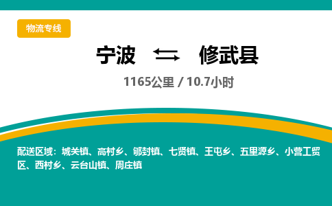 宁波到修武县货运专线|宁波到修武县物流公司哪家信誉好