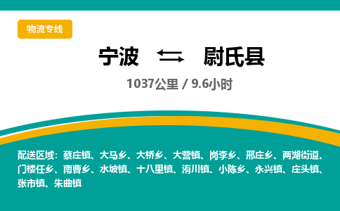 宁波到尉氏县货运专线|宁波到尉氏县物流公司哪家信誉好