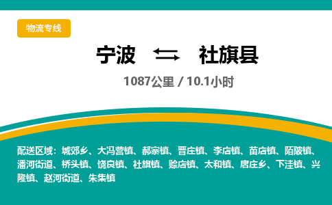 宁波到社旗县货运专线|宁波到社旗县物流公司哪家信誉好