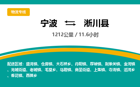 宁波到淅川县货运专线|宁波到淅川县物流公司哪家信誉好