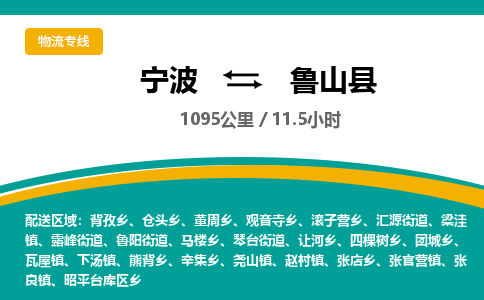 宁波到芦山县货运专线|宁波到芦山县物流公司哪家信誉好