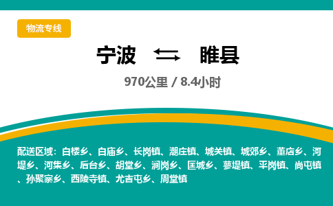 宁波到随县货运专线|宁波到随县物流公司哪家信誉好