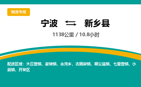 宁波到新乡县货运专线|宁波到新乡县物流公司哪家信誉好