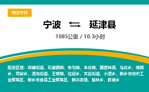 宁波到延津县货运专线|宁波到延津县物流公司哪家信誉好