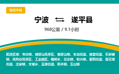 宁波到遂平县货运专线|宁波到遂平县物流公司哪家信誉好