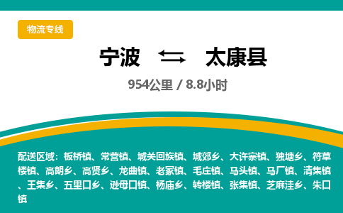 宁波到太康县货运专线|宁波到太康县物流公司哪家信誉好