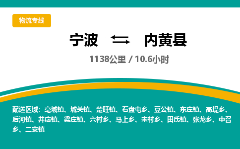 宁波到内黄县货运专线|宁波到内黄县物流公司哪家信誉好