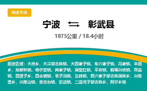 宁波到彰武县货运专线|宁波到彰武县物流公司哪家信誉好