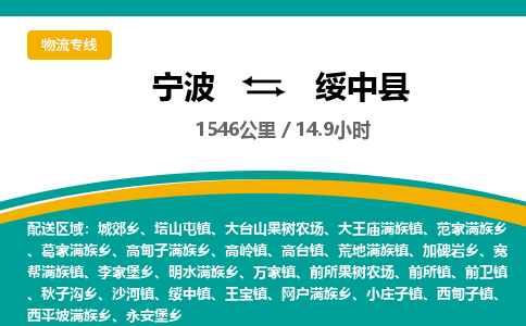 宁波到绥中县货运专线|宁波到绥中县物流公司哪家信誉好