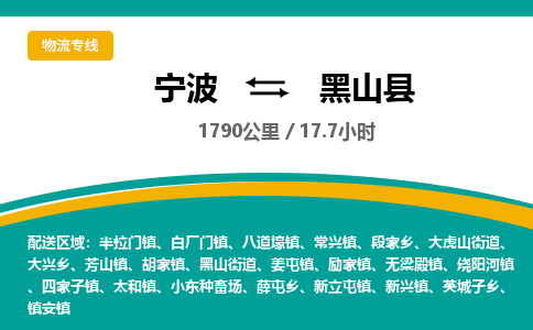 宁波到黑山县货运专线|宁波到黑山县物流公司哪家信誉好