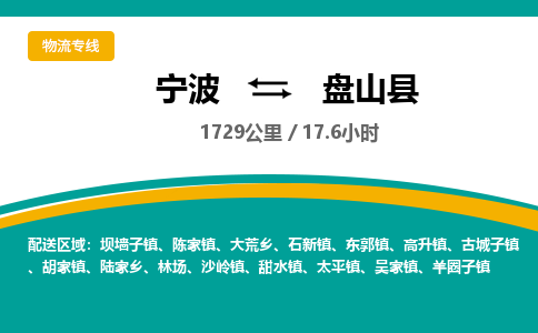 宁波到盘山县货运专线|宁波到盘山县物流公司哪家信誉好