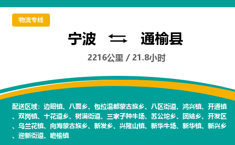 宁波到通榆县货运专线|宁波到通榆县物流公司哪家信誉好