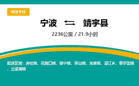 宁波到靖宇县货运专线|宁波到靖宇县物流公司哪家信誉好