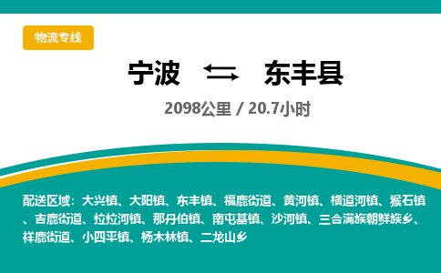 宁波到东丰县货运专线|宁波到东丰县物流公司哪家信誉好