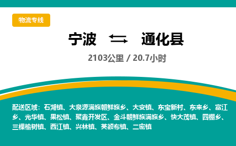 宁波到通化县货运专线|宁波到通化县物流公司哪家信誉好