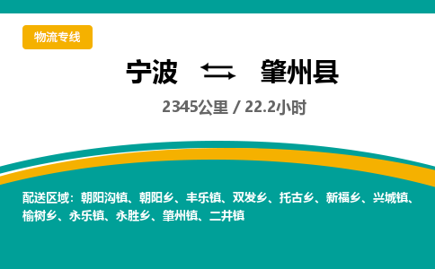 宁波到肇州县货运专线|宁波到肇州县物流公司哪家信誉好