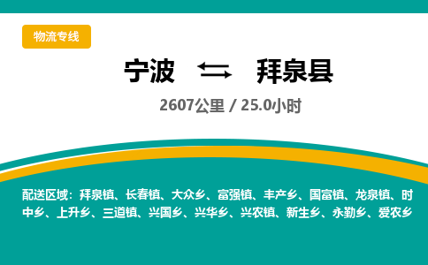 宁波到拜泉县货运专线|宁波到拜泉县物流公司哪家信誉好