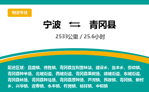 宁波到青冈县货运专线|宁波到青冈县物流公司哪家信誉好