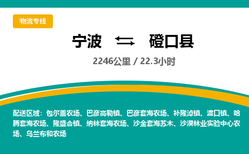 宁波到磴口县货运专线|宁波到磴口县物流公司哪家信誉好