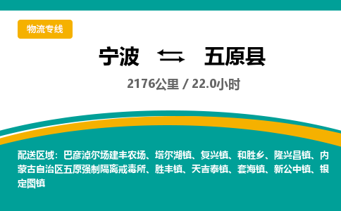 宁波到五原县货运专线|宁波到五原县物流公司哪家信誉好