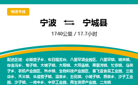 宁波到宁城县货运专线|宁波到宁城县物流公司哪家信誉好