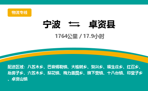 宁波到卓资县货运专线|宁波到卓资县物流公司哪家信誉好