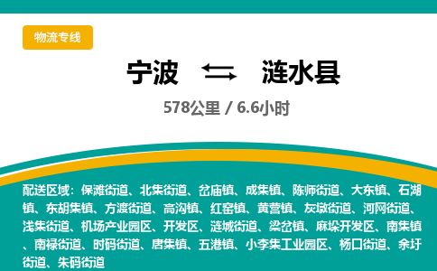 宁波到涟水县货运专线|宁波到涟水县物流公司哪家信誉好