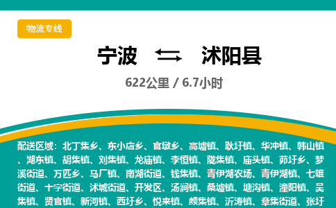 宁波到沭阳县货运专线|宁波到沭阳县物流公司哪家信誉好