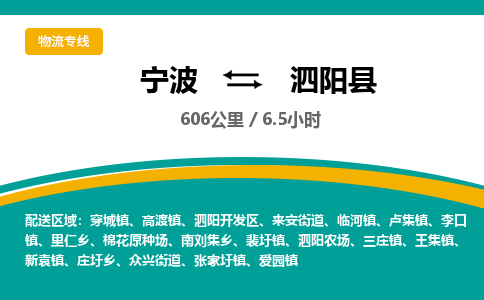 宁波到泗阳县货运专线|宁波到泗阳县物流公司哪家信誉好