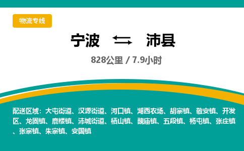 宁波到沛县货运专线|宁波到沛县物流公司哪家信誉好