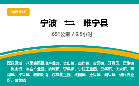 宁波到睢宁县货运专线|宁波到睢宁县物流公司哪家信誉好