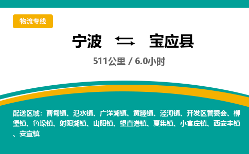 宁波到宝应县货运专线|宁波到宝应县物流公司哪家信誉好