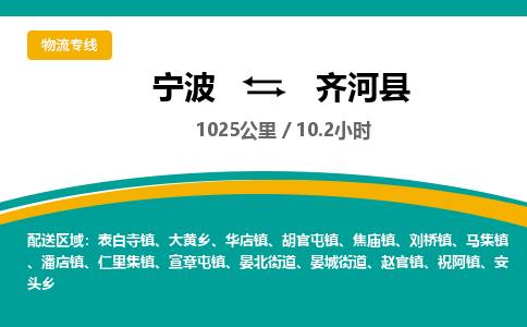 宁波到齐河县货运专线|宁波到齐河县物流公司哪家信誉好