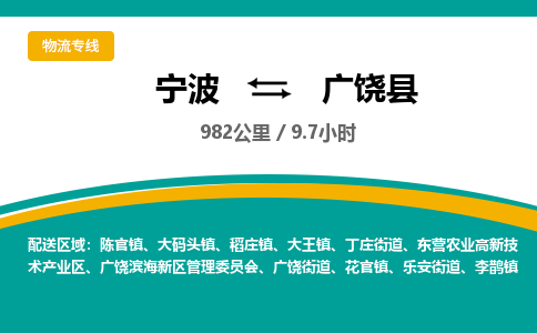 宁波到广饶县货运专线|宁波到广饶县物流公司哪家信誉好