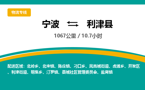 宁波到利津县货运专线|宁波到利津县物流公司哪家信誉好