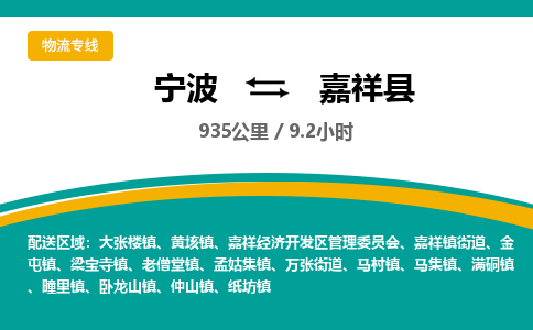 宁波到嘉祥县货运专线|宁波到嘉祥县物流公司哪家信誉好