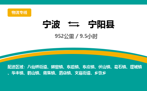 宁波到宁阳县货运专线|宁波到宁阳县物流公司哪家信誉好