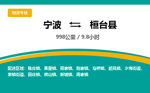 宁波到桓台县货运专线|宁波到桓台县物流公司哪家信誉好