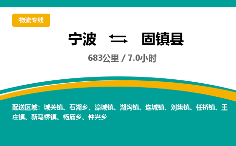 宁波到固镇县货运专线|宁波到固镇县物流公司哪家信誉好