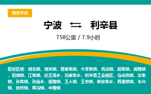 宁波到利辛县货运专线|宁波到利辛县物流公司哪家信誉好