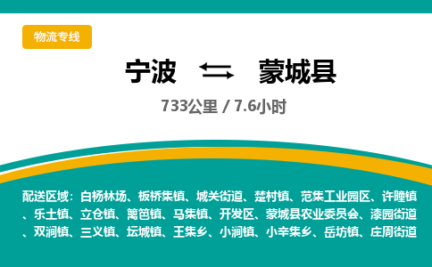 宁波到蒙城县货运专线|宁波到蒙城县物流公司哪家信誉好