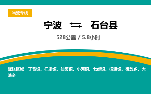 宁波到石台县货运专线|宁波到石台县物流公司哪家信誉好