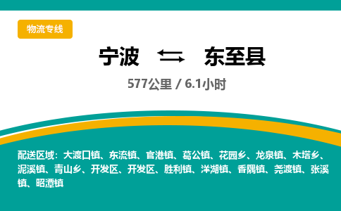 宁波到东至县货运专线|宁波到东至县物流公司哪家信誉好