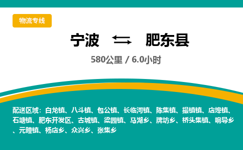 宁波到肥东县货运专线|宁波到肥东县物流公司哪家信誉好